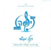 Pirchei Yufeh - Kol Mevaser (CD)